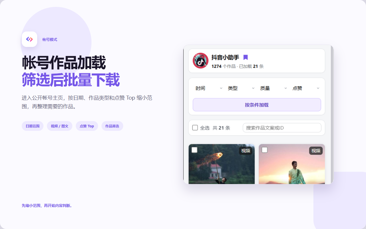 Livit 帐号模式加载公开作品并进行筛选