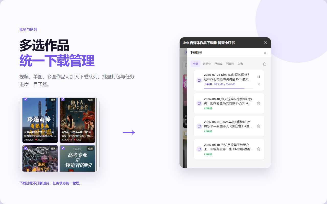 Livit 的下载队列和批量下载能力